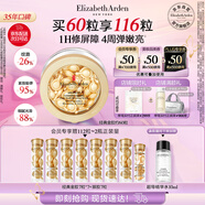 伊麗莎白雅頓金膠面部精華液28ml約60粒修護(hù)神經(jīng)酰胺補(bǔ)水保濕七夕禮物送女友
