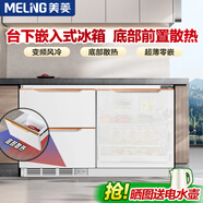 美菱（MeiLing）【零嵌入 底部散熱】變頻風(fēng)冷無(wú)霜隱藏式吧臺內嵌家商用廚房柜電腦控溫深冷速凍冰箱隱藏超薄冷藏 76厘米高 【底部散熱】 風(fēng)冷變頻電控 白色
