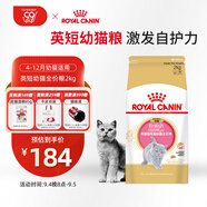 皇家貓糧 英短幼貓糧 BSK38 通用糧 4-12月 2KG