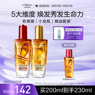 歐萊雅奇煥護發(fā)精油（100ml金+100ml紅）免洗 滋養(yǎng)卷發(fā)燙發(fā)毛躁頭發(fā)