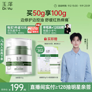 玉澤（Dr.Yu）皮膚屏障修護(hù)專研清透保濕霜50g（乳液面霜油敏肌保濕舒緩）