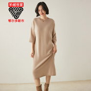 秋冬新純羊絨衫女圓領(lǐng)七分袖長(cháng)款裙子內搭可外穿 產(chǎn)自鄂爾多斯市灰米駝 【RC-24043】 M 【胸圍：120】