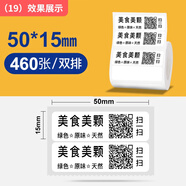 精臣B1/B21/B203/B3S/B31標簽機打印紙熱敏標簽紙服裝吊牌商品價(jià)格二維碼食品飾品標簽貼紙條碼紙 （19）50*15mm/2R-460張 上下雙排