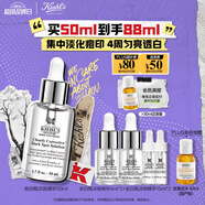 科顏氏（Kiehl's）安白瓶淡斑精華液50ml美白緊致禮盒七夕情人節禮物