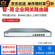 友訊(D-Link) DI-7100G+V2 多WAN口全千兆智簡(jiǎn)多功能上網(wǎng)行為管理 網(wǎng)行為管理