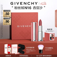 紀梵希（Givenchy）【代言人同款】粉絲絨N16杏豆沙色口紅唇膏送閨蜜生日禮物送女生