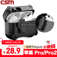 創(chuàng)思米 適用于AirPods Pro二代保護(hù)套pro2防摔磁吸保護(hù)殼蘋果無線藍(lán)牙耳機(jī)套防丟分體式智能彈蓋 黑色