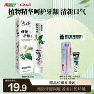 兩面針（LMZ）強健護齦牙膏 緩解口腔問(wèn)題 清新口氣 呵護牙齦1支200g留蘭香型