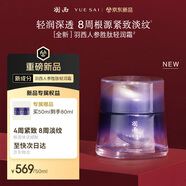 羽西人參緊塑輕潤乳霜50ML補水抗皺緊致護膚品生日送老婆中秋節禮物