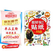 海潤陽光 超好玩游戲貼紙 動物 寶寶互動貼紙游戲2-3-5-6歲貼紙早教繪本智力開發(fā)啟蒙認知書 兒童玩具益智貼貼畫專注力訓練貼貼畫