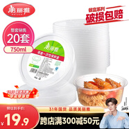 美麗雅 一次性碗750ml*20套 飯盒快餐食品打包盒塑料加厚帶蓋可微波