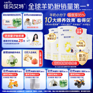 佳貝艾特（Kabrita）悅白400克【私域專(zhuān)享】羊奶粉進(jìn)口 2段 悅白 400g 8罐