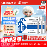 【5盒裝】[濟(jì)川藥業(yè)(JUMPCAN)] 蒲地藍(lán)消炎口服液 10ml*10支/盒