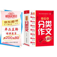 小學(xué)生分類作文大百科 抖音同款 全網(wǎng)售出超30萬(wàn)冊(cè) 小學(xué)生作文工具書 分類作文同步作文 好詞好句好段 三四五六年級(jí)優(yōu)秀作文大全