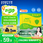 憶捷（EAGET）128GB TF（MicroSD）存儲卡 C10 黃綠卡 適用360海康凌度盯盯拍監(jiān)控行車記錄儀 高速內(nèi)存卡