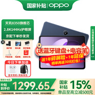 OPPO Pad3 平板電腦11.61英寸2.8K屏144Hz高刷學生學習影音娛樂追劇辦公游戲二合一加 8GB+128GB 夜幕藍 官方標配