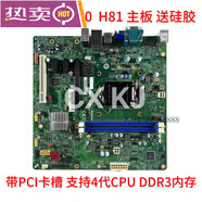聯(lián)想天驕適用聯(lián)想IH81M1.0啟天M4500 M4550 B4550揚(yáng)天T4900V R4900D主板 聯(lián)想H81帶PCI主板一年質(zhì)保
