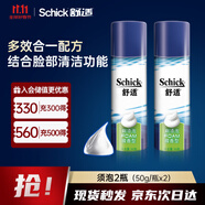 舒適（Schick）剃須泡沫手動(dòng)刮胡刀泡沫剃須泡沫 【50g/瓶】 微香型 2瓶裝