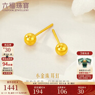 六福珠寶 足金小圓珠黃金耳釘小豆豆耳飾 計價 約1.26克-大版