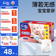 茵茵（cojin）特薄棉柔嬰兒紙尿褲干爽透氣寶寶尿不濕 XXL碼38+6片【13-18kg】