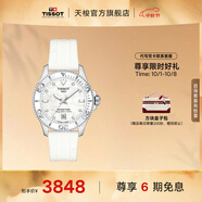 天梭（TISSOT）官旗 瑞士手表海星1000系列潛水表300米防水石英女表送女友禮物 【龔俊同款】俊雅白貝母盤(pán)硅膠帶