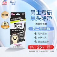 碧柔（Biore）男士竹炭清潔鼻貼膜草莓鼻去黑頭白頭收縮毛孔 撕拉式鼻膜10片裝