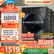 美的（Midea）滾筒洗衣機(jī)全自動(dòng)家用 1.1洗凈比MD120V36T 12公斤洗烘一體機(jī) 節(jié)能凈速 以舊換新 家電國(guó)家補(bǔ)貼20%