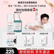 雅漾（Avene）【樊振東同款】控油抗痘精華露30ml C位精華控油痘印油敏肌縮毛孔