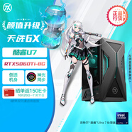 華碩天選6X 臺式機游戲主機游戲電競 國家補貼(酷睿U7-265KF RTX5060Ti-8GB顯卡 32G DDR5 1TB SSD)