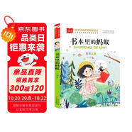 書本里的螞蟻 彩圖注音版兒童文學(xué) 一二年級課外書 小學(xué)語文課外閱讀經(jīng)典叢書 大語文系列