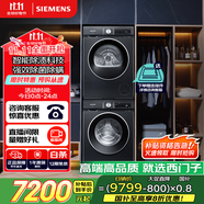 西門子（SIEMENS）iQ300曜石黑系列洗烘套裝 10kg 智能除漬 滾筒洗衣機+10kg 熱泵烘干機  U20W+D20W 國家補貼換新