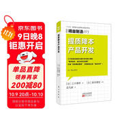 精益制造071：提質(zhì)降本產(chǎn)品開(kāi)發(fā)