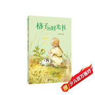 格子的時光書(魔法象·故事森林)