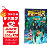 再生戰(zhàn)士（超級版）/校園三劍客