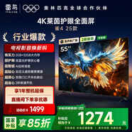 TCL雷鳥電視 55雀4 55英寸 2+32GB 護眼模式 自定義遙控器 無開機廣告 家電國家補貼電視55F270C-J