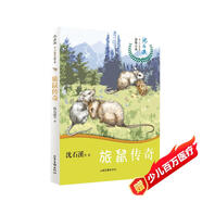 旅鼠傳奇/沈石溪十二生肖動物小說
