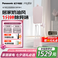 松下（Panasonic）【國家補貼】家用高端立式掛燙機 快速除味殺菌除螨 智能溫控增壓手持電熨斗 七夕禮贈NI-GWF190-C