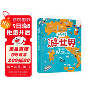 游世界 和爸媽去旅行 獻給孩子的超有趣手繪世界地理百科繪本