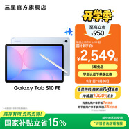 三星（SAMSUNG）Galaxy Tab S10 FE 平板電腦 10.9英寸 高亮炫麗屏幕 IP68防水防塵 SPen流暢書(shū)寫(xiě)體驗 冰清藍 12GB+256GB/WIFI 官方標配