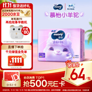 MOONY蘇菲尤妮佳慕怡小羊駝超薄透氣拉拉褲L碼34片(9-14kg)