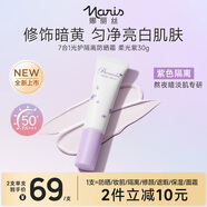 娜麗絲（NARIS）隔離防曬霜噴霧30g柔光紫 軍訓專用青少年高倍防曬水潤修顏遮瑕霜