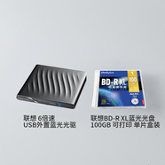 聯(lián)想（Lenovo）6倍速USB3.0藍光光驅 BD藍光刻錄機GP95&聯(lián)想（Lenovo）BD-R XL 100GB藍光光盤(pán)/刻錄盤(pán)單片盒裝
