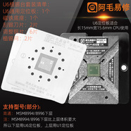 阿毛易修U6阿毛易修手機CPU芯片定位植錫臺MSM8994/MSM8996下層鋼網(wǎng)植錫網(wǎng) U6植錫臺一套