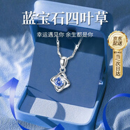 黛茗海洋之心999足銀項鏈女士2025新款生日七夕情人節(jié)禮物送女友老婆 【升級款】藍(lán)寶石四葉草+禮盒