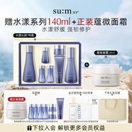 蘇秘37°水漾沁潤水乳7件套+蘊(yùn)微面霜 護(hù)膚品套裝中秋禮物送女友