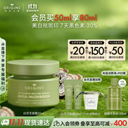 悅木之源（Origins）白靈芝面霜50ml美白祛斑補水保濕曬后修復(fù)乳液祛黃提亮護(hù)膚化妝品