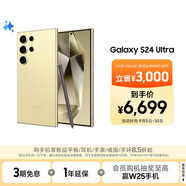 三星Samsung Galaxy S24 Ultra AI手機 2億像素 第三代驍龍8 游戲手機 拍照手機 12GB+256GB 鈦羽黃