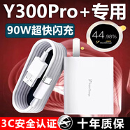 vivo原裝適配Y300Pro十充電器90W快充y300pro+手機充電器vivoy300pro+充電頭y300pro閃充套裝 90W充電頭+1.5米線(xiàn)Y300Pro+專(zhuān)用