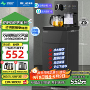 美菱智能語(yǔ)音茶吧機(jī)新品家用客廳用多功能飲水機(jī)茶吧一體 底部上水防溢316L母嬰級(jí)MY-A161B【超薄屏】