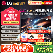 LGC5系列42/48/55/65/77/83英寸OLED游戲電視智能4K超高清護(hù)眼120Hz高刷 HDMI2.1*4 FreeSync 65英寸 OLED65C5PCA 智能電視